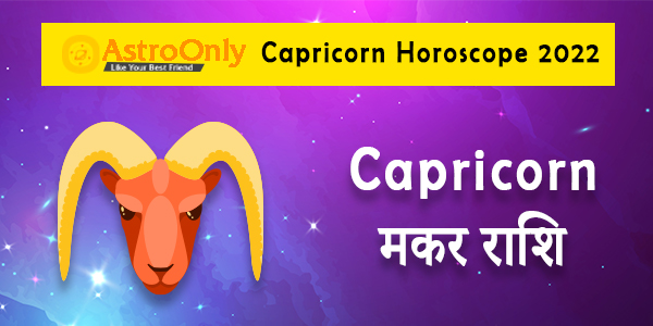 Capricorn Horoscope 2022