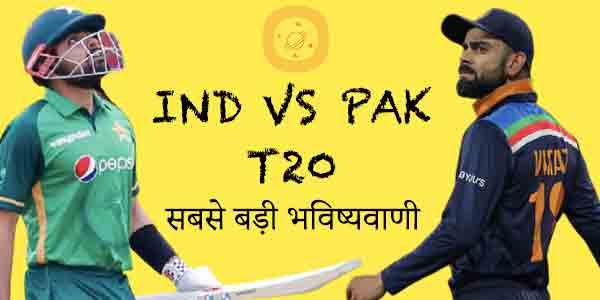 India vs Pakistan T20 world cup Match