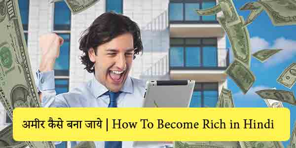How To Become Rich In Hindi