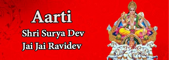 Shri Surya Dev - Jai Jai Ravidev (???? ????? ??? - ?? ?? ???????)