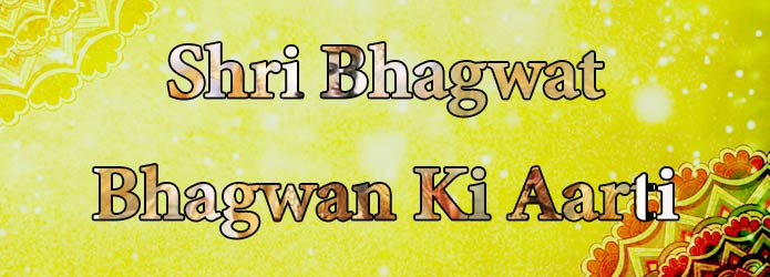 Shri Bhagwat Bhagwan Ki Aarti (???? ???? ????? ?? ?? ????!)