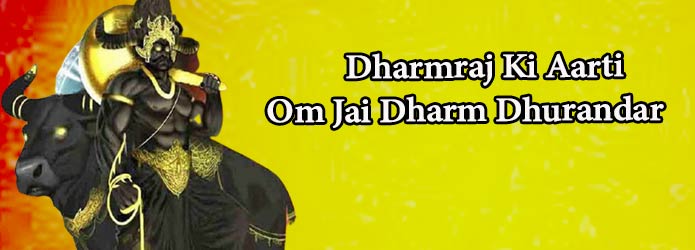 Dharmraj Ki Aarti - Om Jai Dharm Dhurandar 